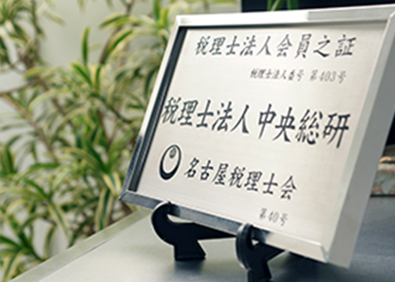 税理士法人中央総研 組織図